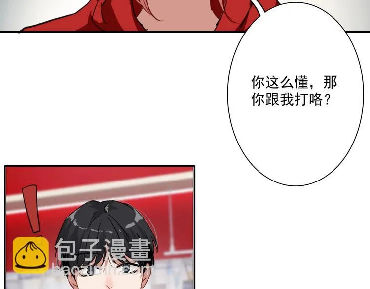 第1+2话 那小子是什么来头！ 第87页