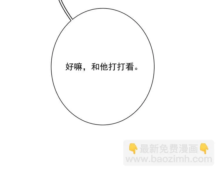 第1+2话 那小子是什么来头！ 第91页