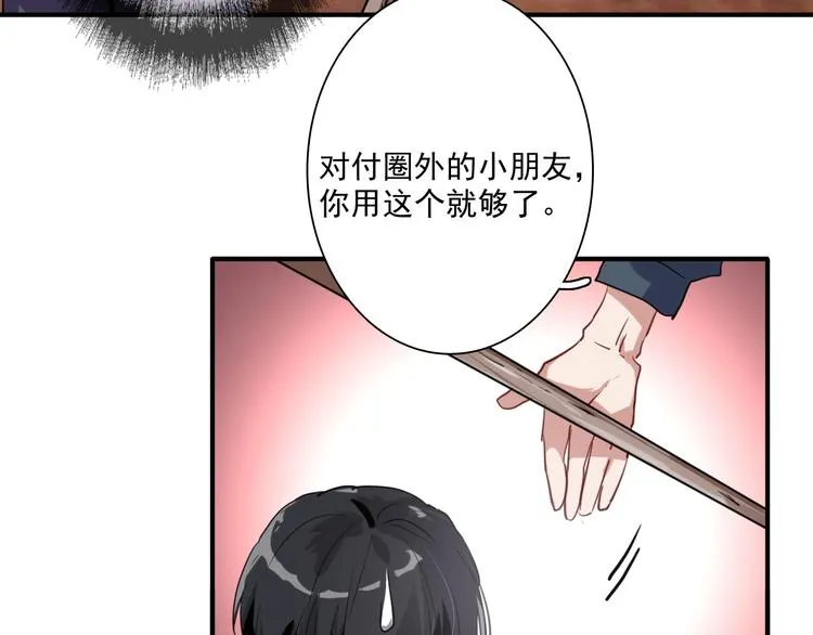 第1+2话 那小子是什么来头！ 第97页