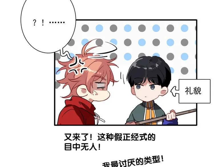 第1+2话 那小子是什么来头！ 第102页