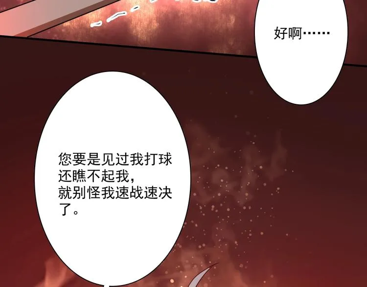 第1+2话 那小子是什么来头！ 第104页