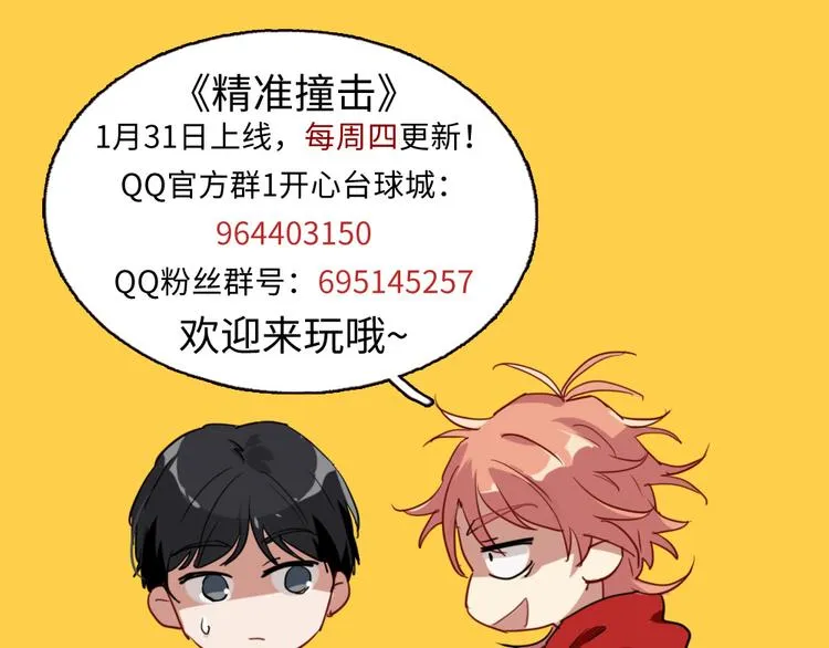 第1+2话 那小子是什么来头！ 第211页