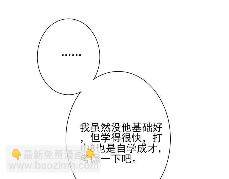 第3话 决定命运的解题 第77页