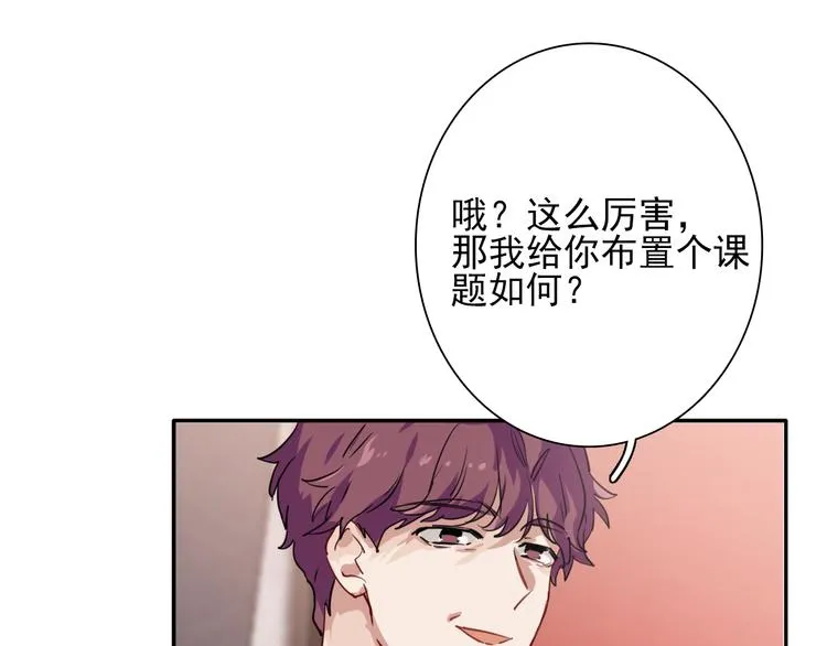 第3话 决定命运的解题 第85页
