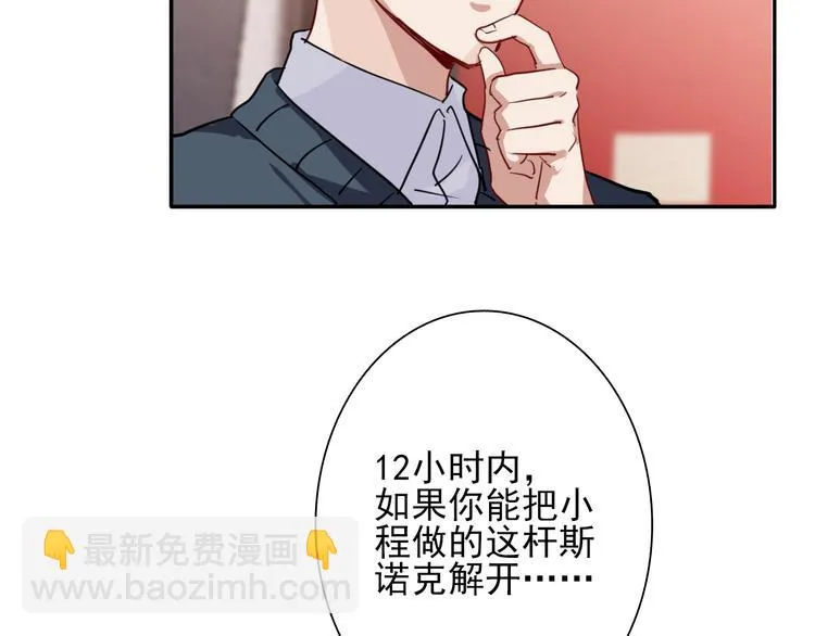 第3话 决定命运的解题 第86页