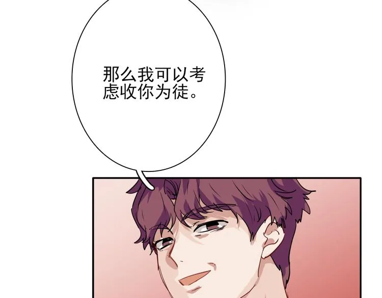 第3话 决定命运的解题 第90页