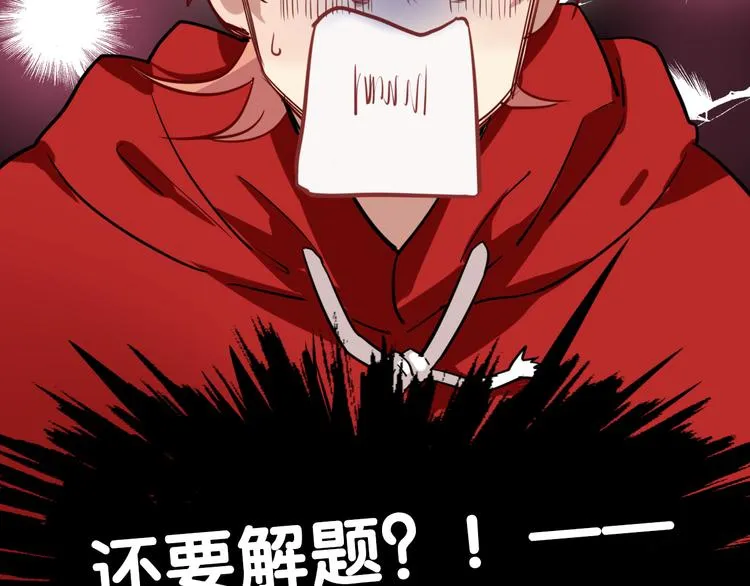 第3话 决定命运的解题 第94页
