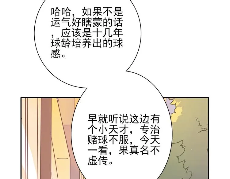 第3话 决定命运的解题 第102页
