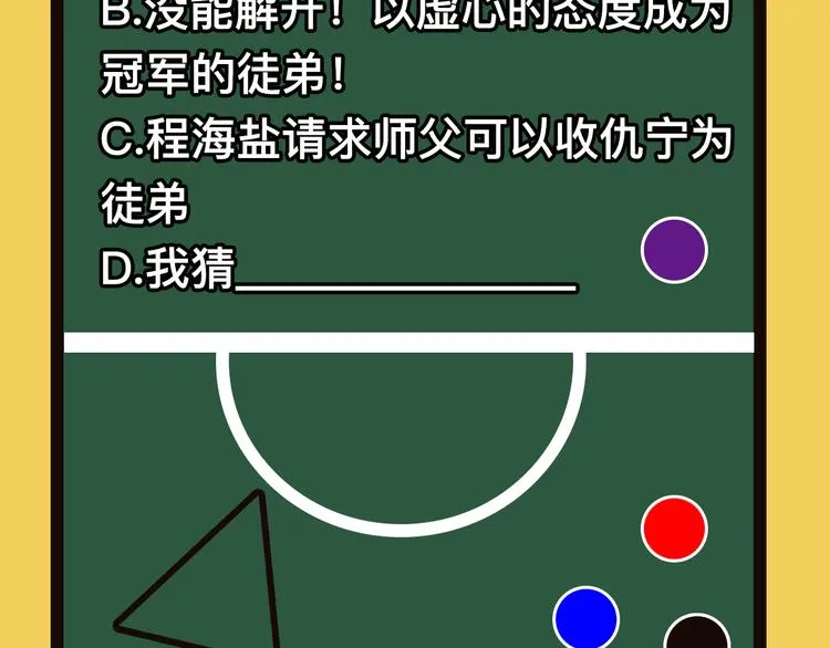 第3话 决定命运的解题 第120页