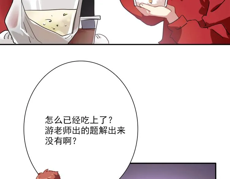 第4话 我解开了斯诺克 第8页