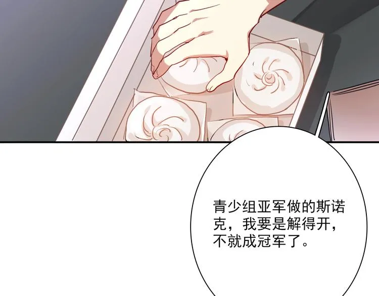 第4话 我解开了斯诺克 第11页