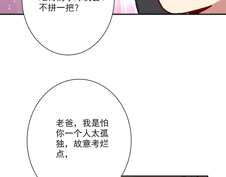 第4话 我解开了斯诺克 第16页