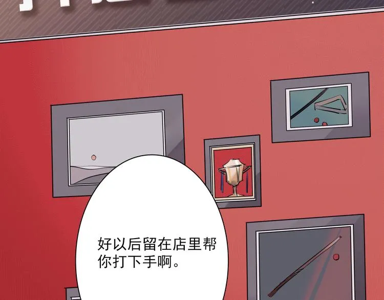 第4话 我解开了斯诺克 第19页