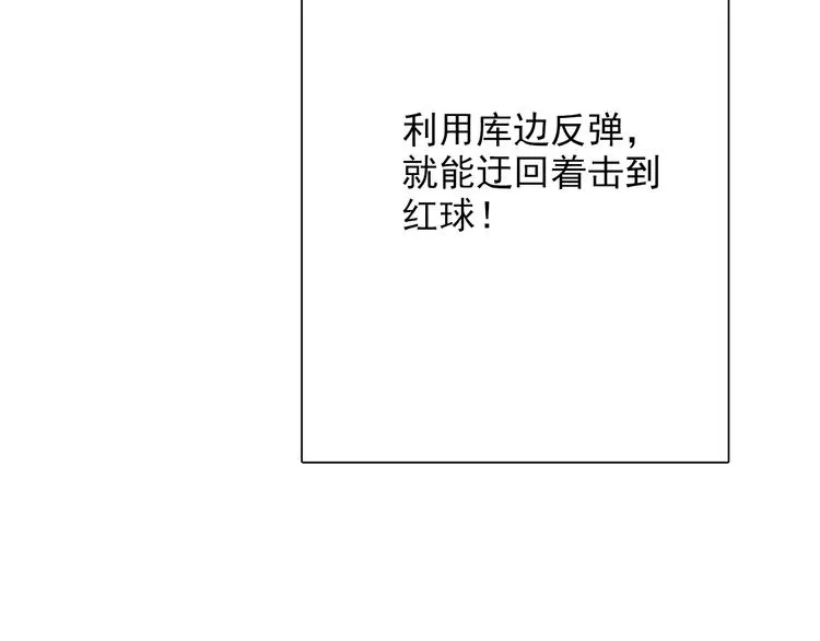 第4话 我解开了斯诺克 第47页