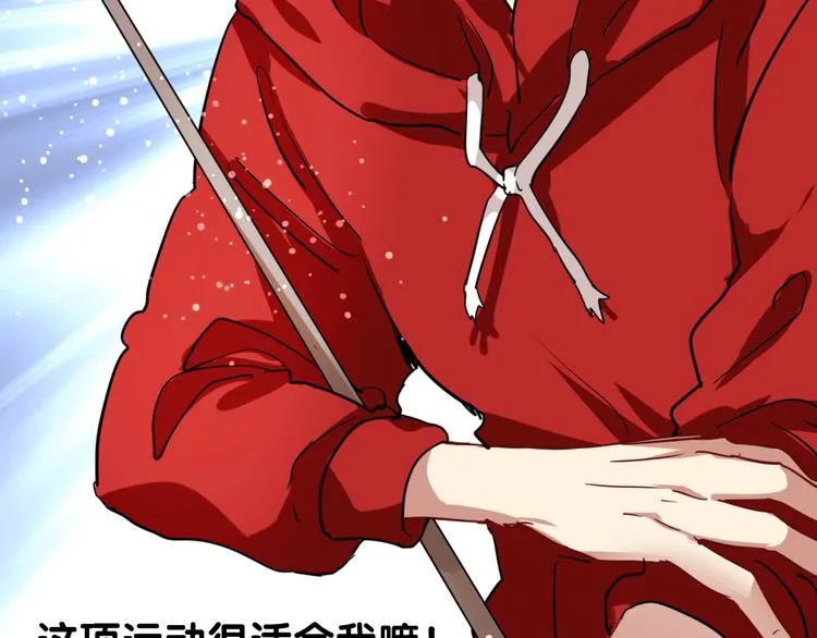 第4话 我解开了斯诺克 第50页
