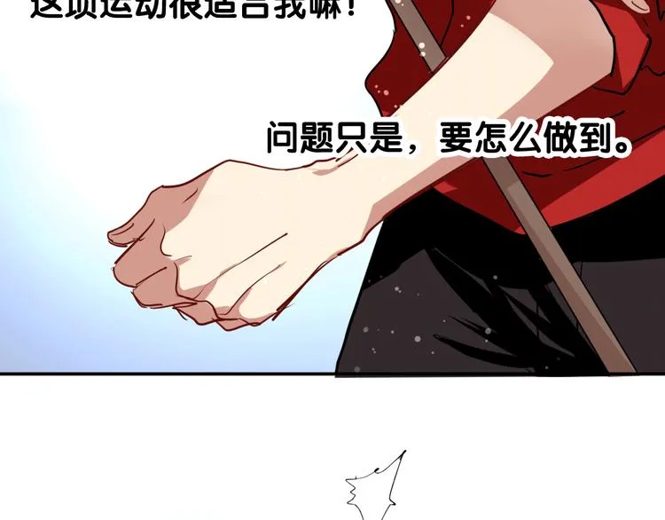第4话 我解开了斯诺克 第51页