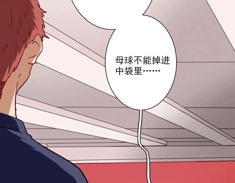 第4话 我解开了斯诺克 第56页