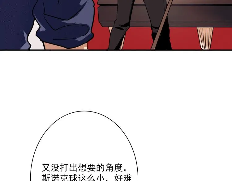 第4话 我解开了斯诺克 第58页