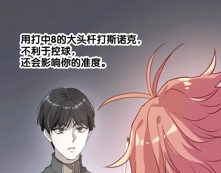 第4话 我解开了斯诺克 第61页