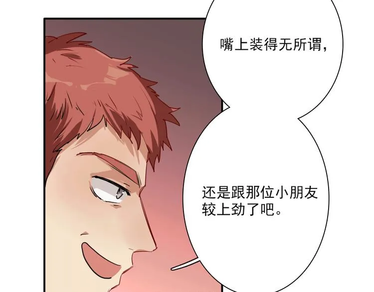 第4话 我解开了斯诺克 第72页