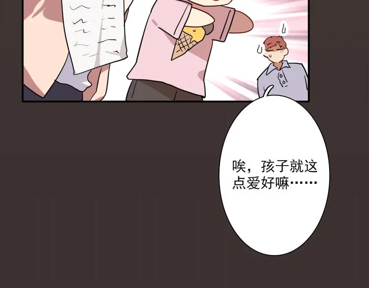 第4话 我解开了斯诺克 第88页