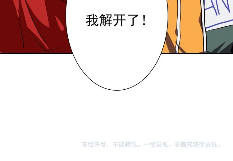 第4话 我解开了斯诺克 第129页