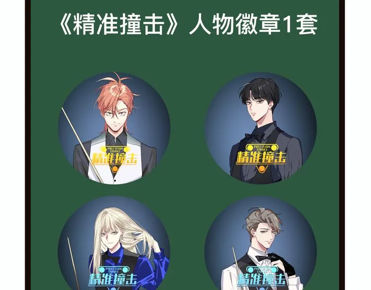 第4话 我解开了斯诺克 第131页