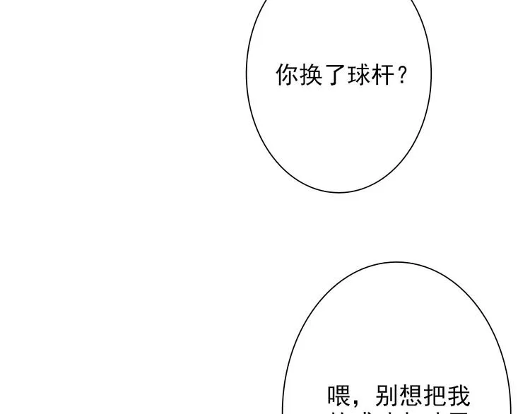 第5话 两杆斯诺克 第9页