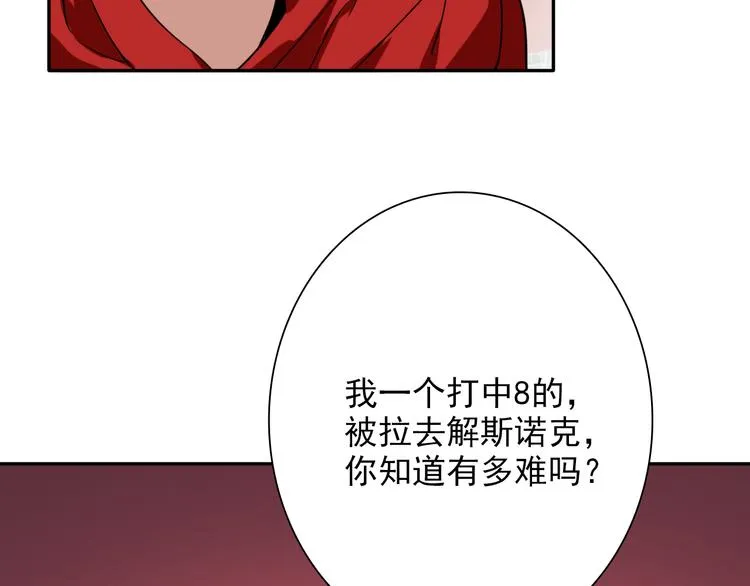 第5话 两杆斯诺克 第11页