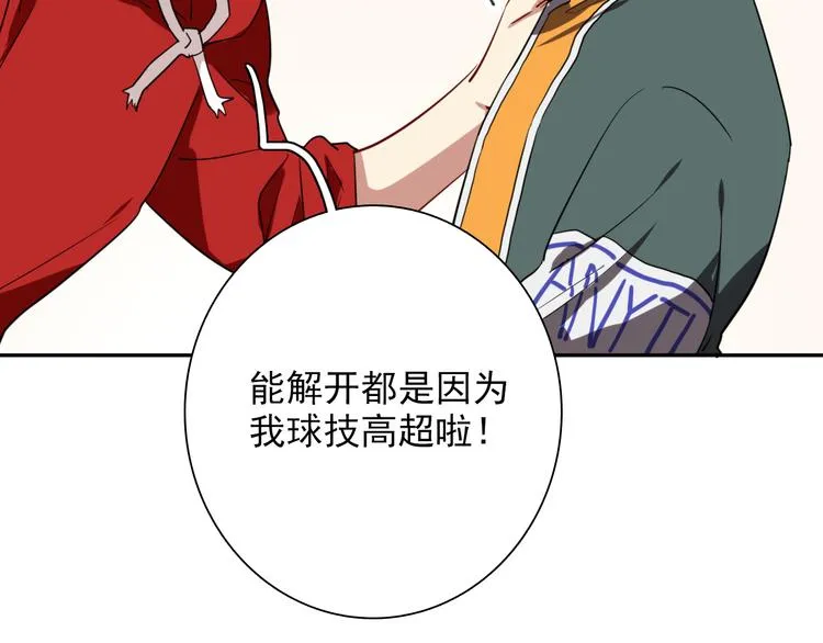 第5话 两杆斯诺克 第13页