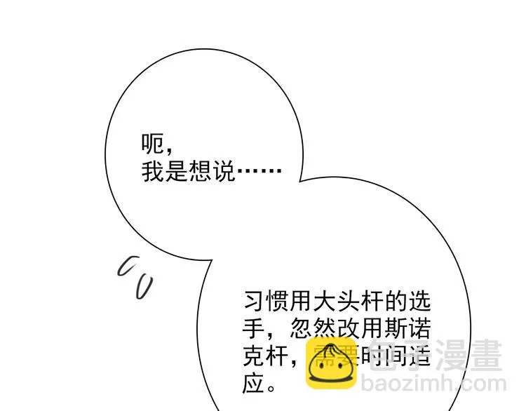 第5话 两杆斯诺克 第14页