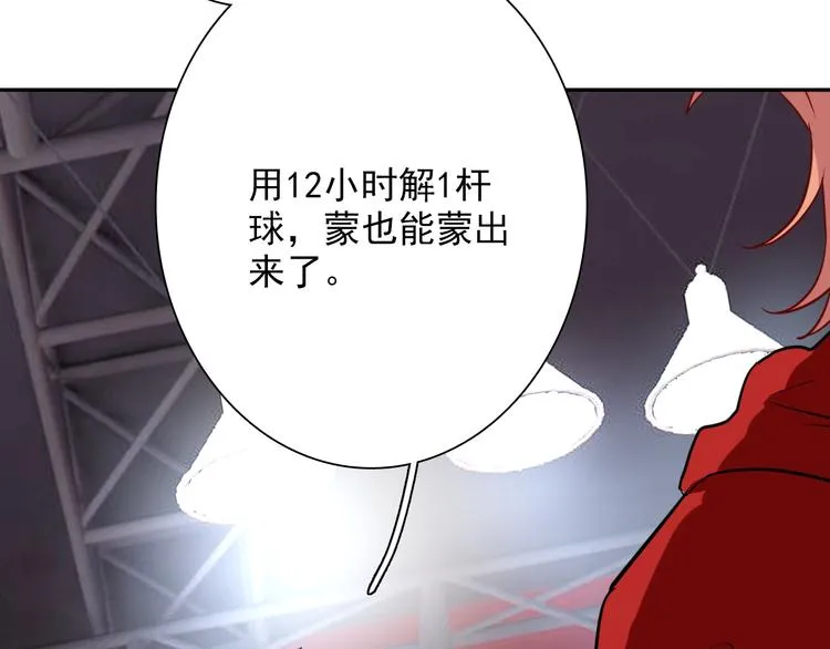 第5话 两杆斯诺克 第23页