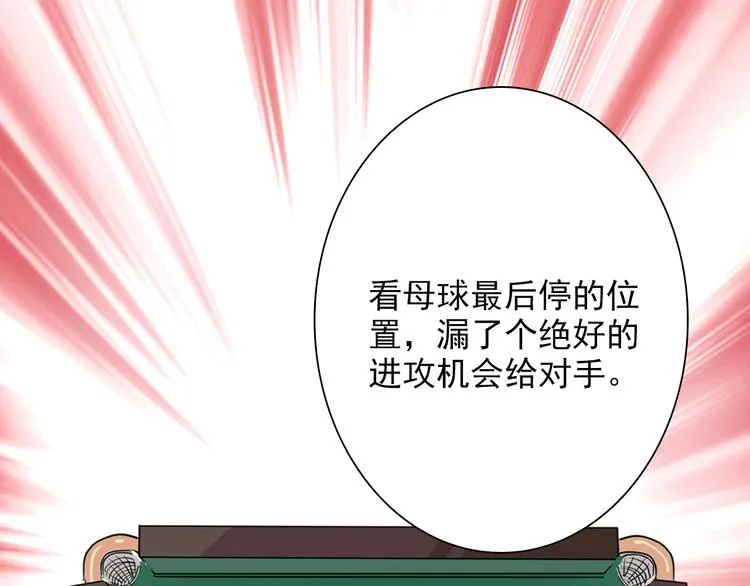 第5话 两杆斯诺克 第32页