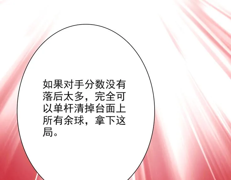 第5话 两杆斯诺克 第35页