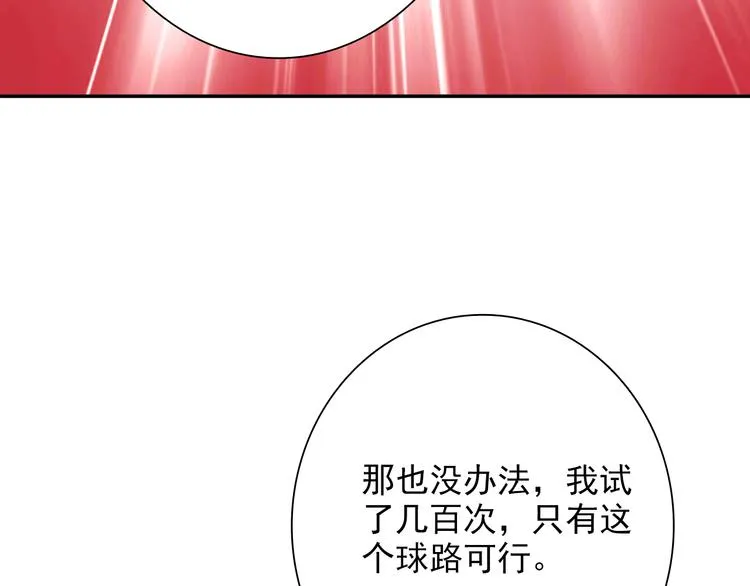 第5话 两杆斯诺克 第36页