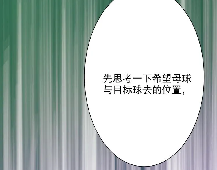 第5话 两杆斯诺克 第54页
