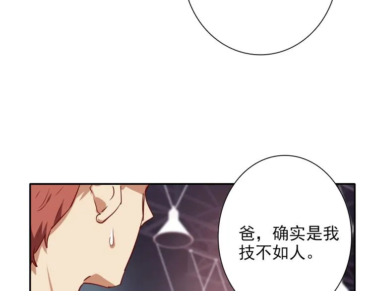 第5话 两杆斯诺克 第76页