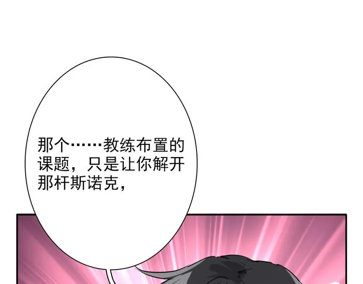 第5话 两杆斯诺克 第82页