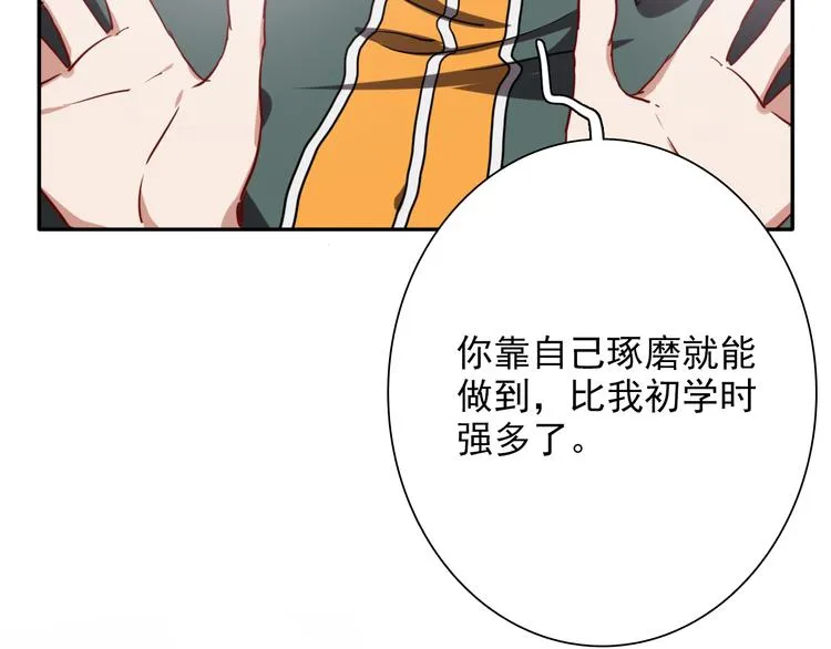第5话 两杆斯诺克 第84页