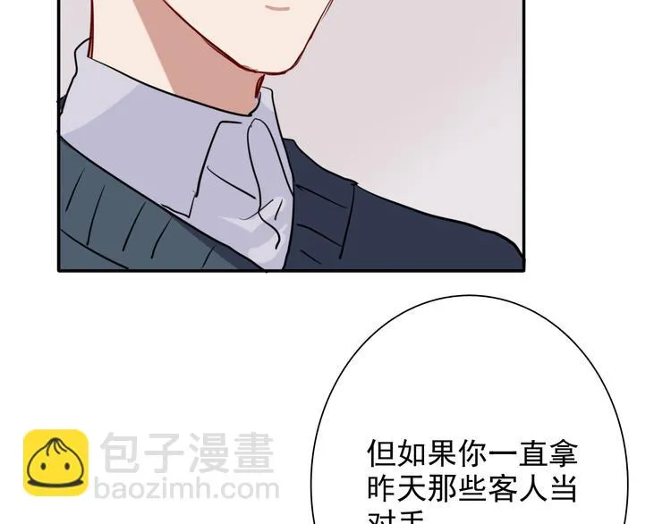第5话 两杆斯诺克 第104页