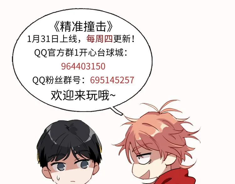 第5话 两杆斯诺克 第115页