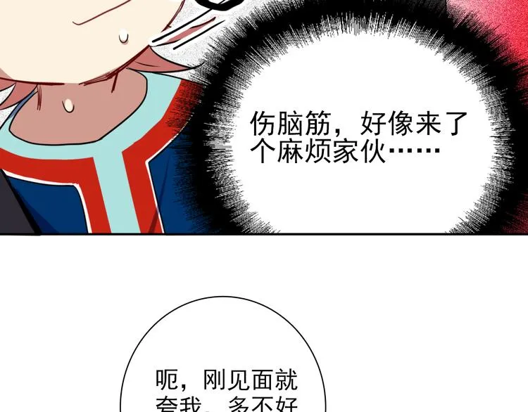 第6话 突如其来的比试 第72页