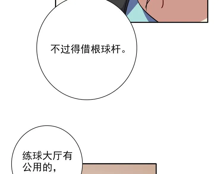 第6话 突如其来的比试 第85页