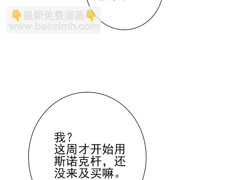 第6话 突如其来的比试 第87页