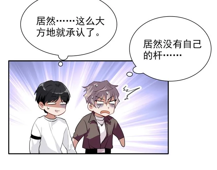 第6话 突如其来的比试 第90页