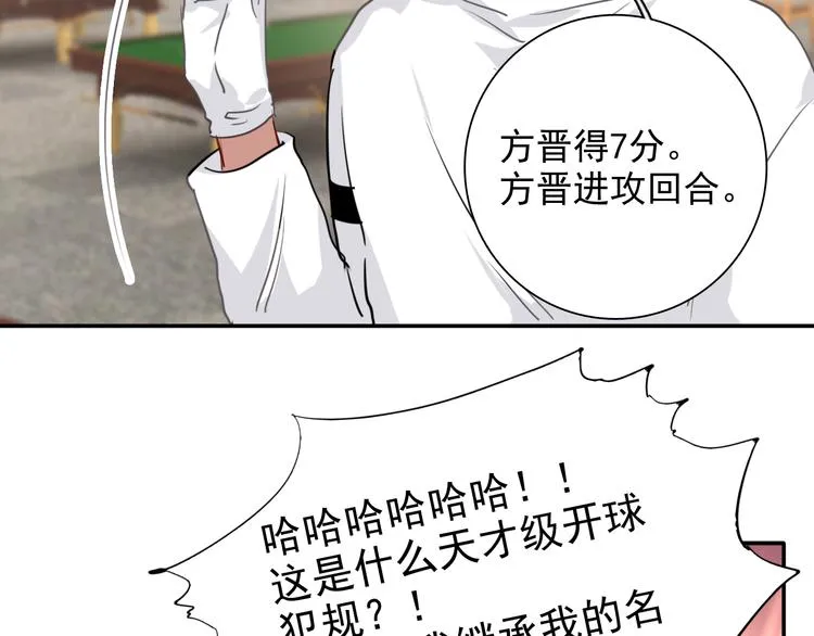 第7话 小试牛刀 第29页