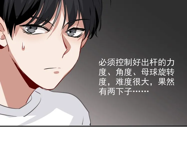 第7话 小试牛刀 第34页