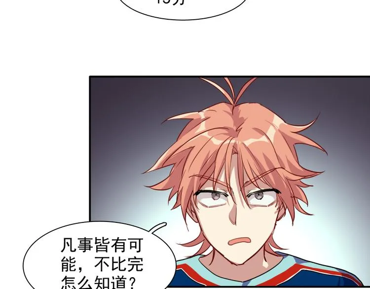 第7话 小试牛刀 第47页