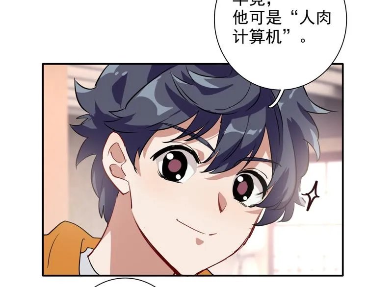 第7话 小试牛刀 第51页