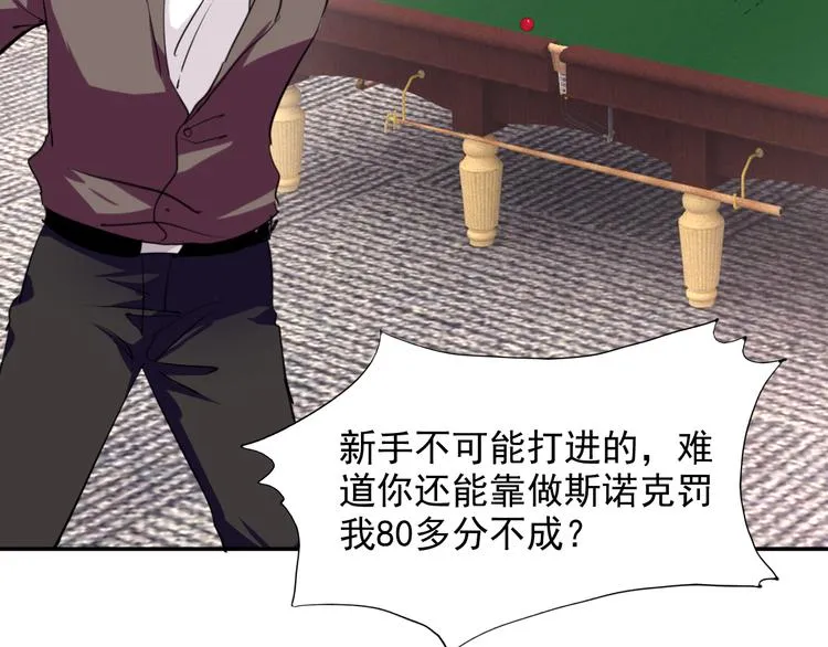 第7话 小试牛刀 第78页